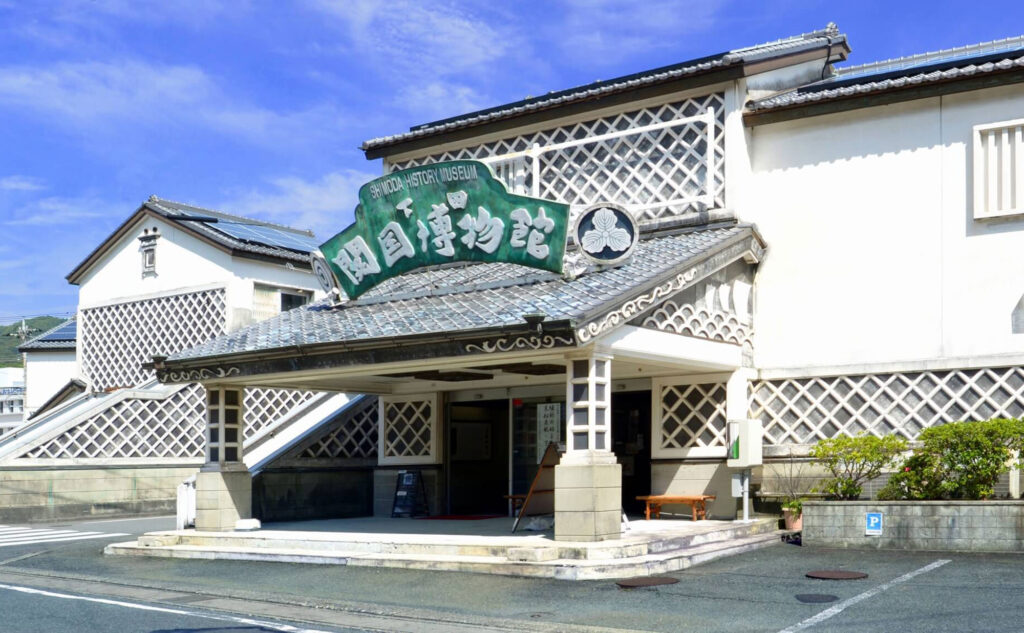 下田開国博物館(Shimoda History Museum)